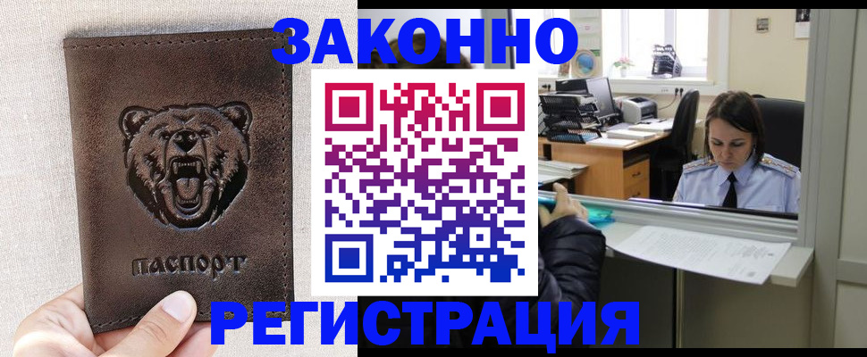 прописка 2025 в Сарове