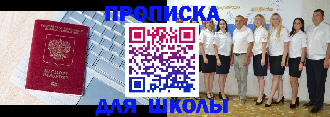 временная регистрация для школы в Сарове